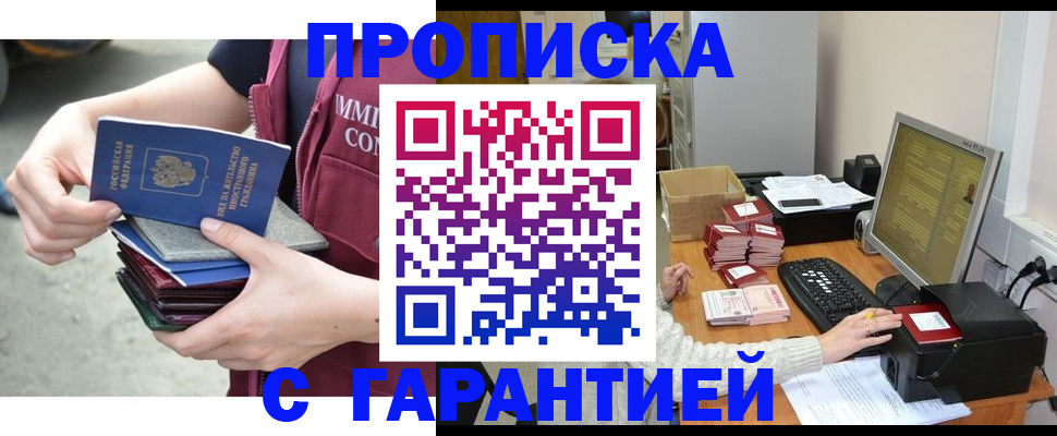 прописка законно в Саратове